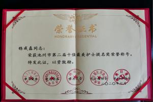 2020十佳最美護(hù)士提名獎(jiǎng)（楊成磊）